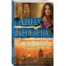 Дополнительное изображение книги «Прощальный поцелуй Греты Гарбо»