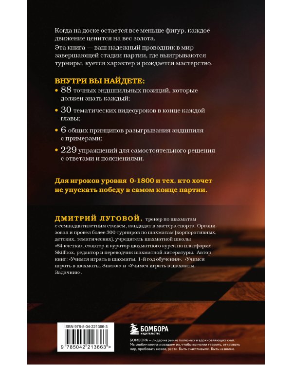 Искусство эндшпиля для начинающих