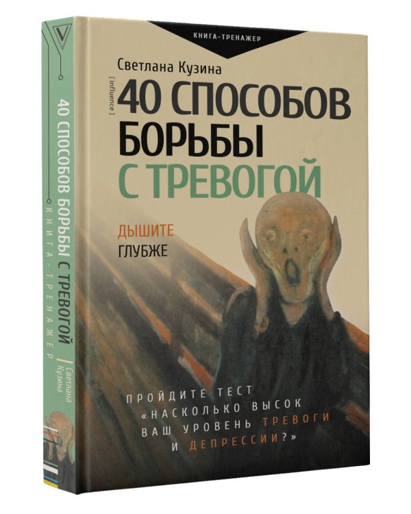 40 способов борьбы с тревогой