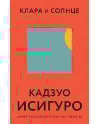 Клара и Солнце