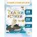 Любимые сказки и стихи