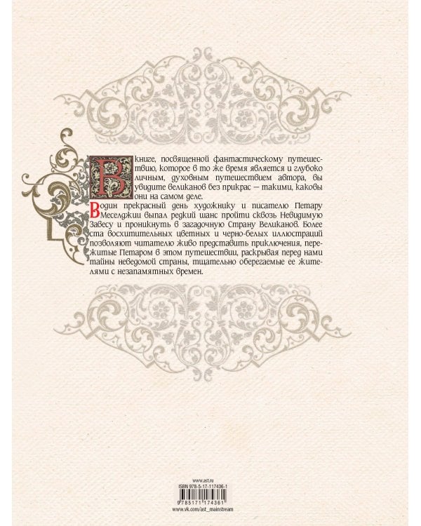 Книга великанов с иллюстрациями Петара Месселджии