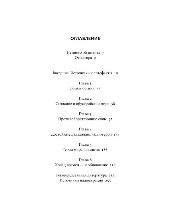 Скандинавские мифы. От Тора и Локи до Толкина и «Игры престолов». Покетбук