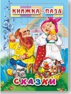 Сказки. Книжка-пазл на эзолоне (6 картинок)
