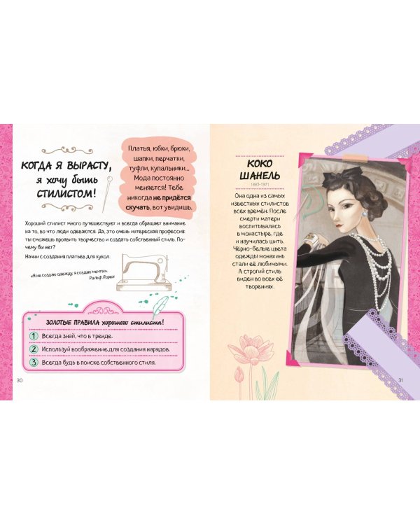 Девушки, которые верили в себя. Твоя творческая книга