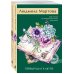 Желание женщины. Детективные романы Л. Мартовой. Новое оформление (обложка) Комплект из 2-х книг: Танец кружевных балерин + Первый шаг к мечте