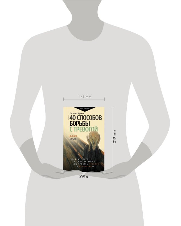 40 способов борьбы с тревогой
