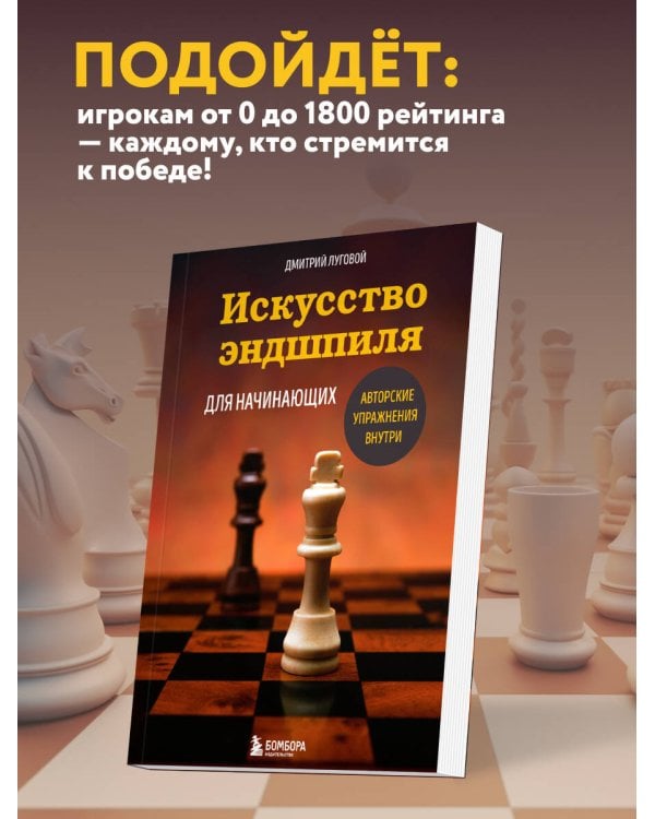 Искусство эндшпиля для начинающих