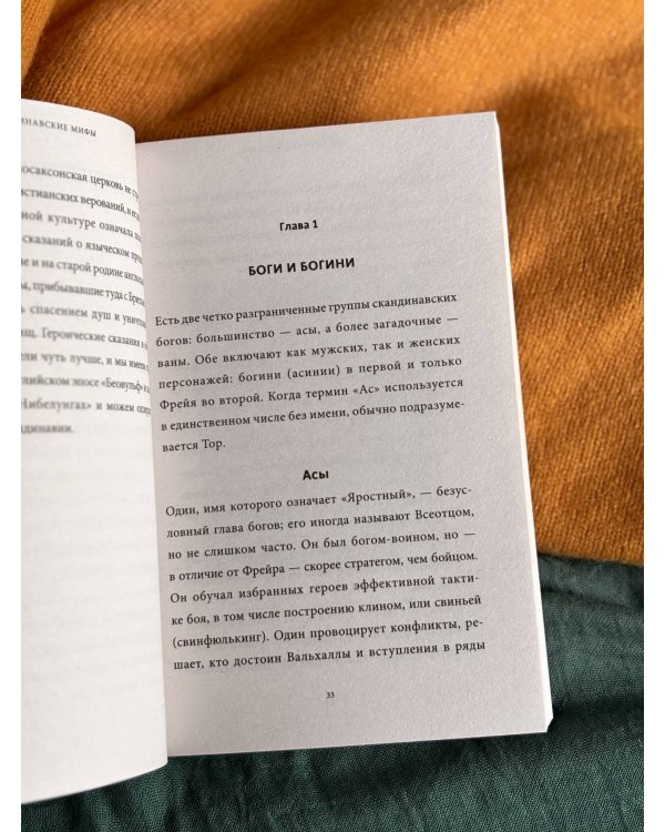 Скандинавские мифы. От Тора и Локи до Толкина и «Игры престолов». Покетбук