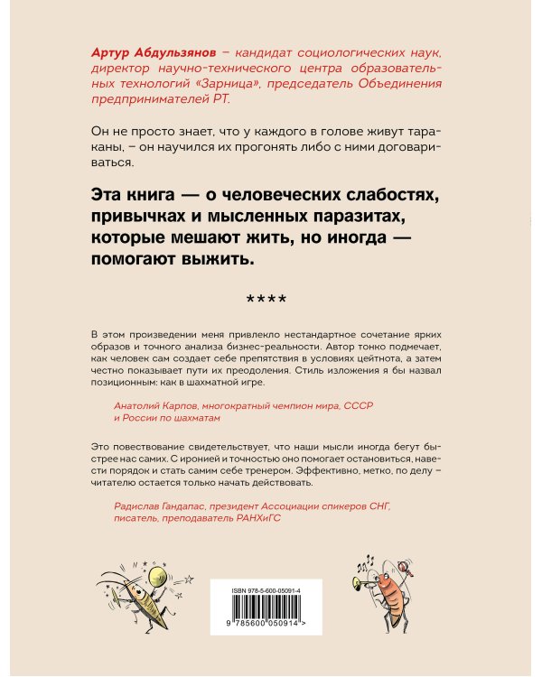 Таракан размером с человека