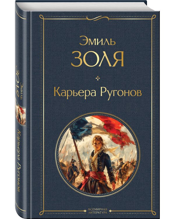 Карьера Ругонов