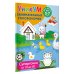 Суперточки. От 10 до 50. Для детей 5-7 лет
