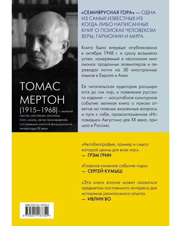 Семиярусная гора