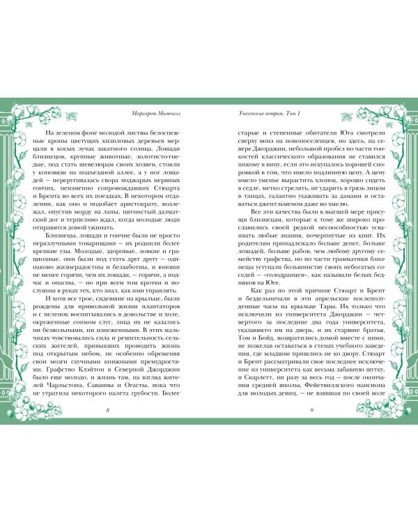 Дополнительное изображение книги «Унесенные ветром. Том 1»