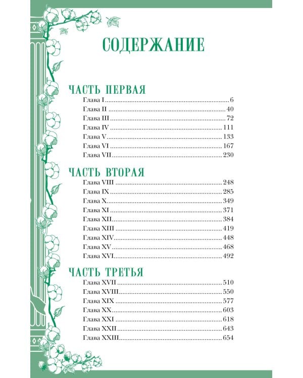 Дополнительное изображение книги «Унесенные ветром. Том 1»