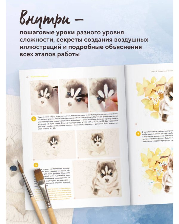 Дополнительное изображение книги «Рисуем милых зверушек! Пошаговое руководство по акварели для новичков»