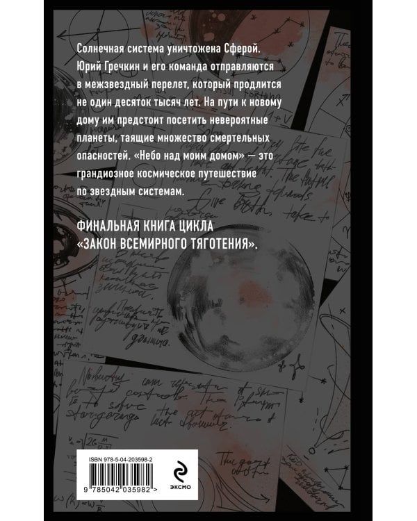 Небо над моим домом