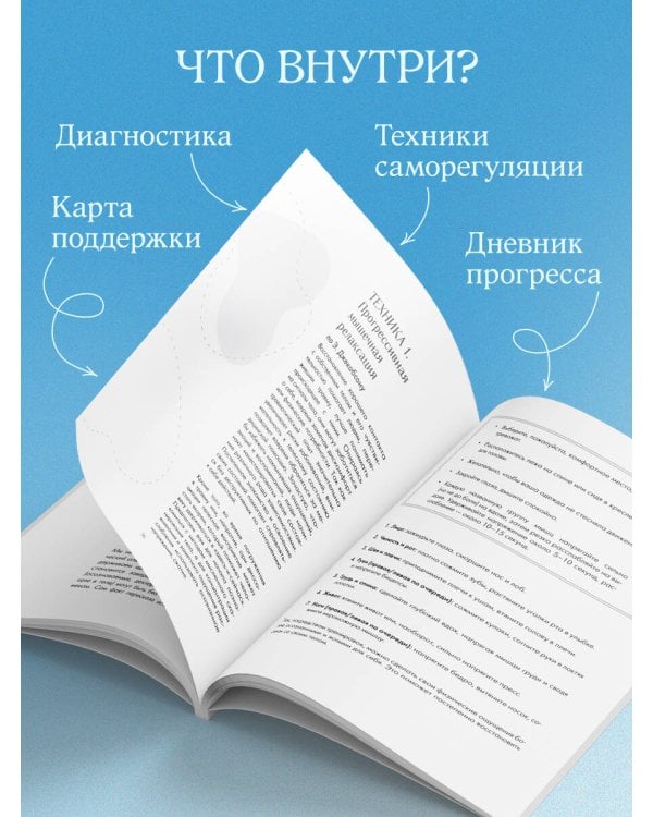 Дополнительное изображение книги «Мое тело помнит. Рабочая тетрадь для тех, кто столкнулся с травмой и хочет вернуть чувство безопасности»