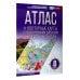 Атласы и контурные карты. География Атлас + контурные карты 8 класс. География. ФГОС (Россия в новых границах)
