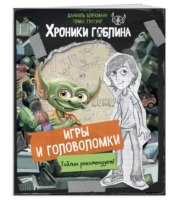 Игры и головоломки