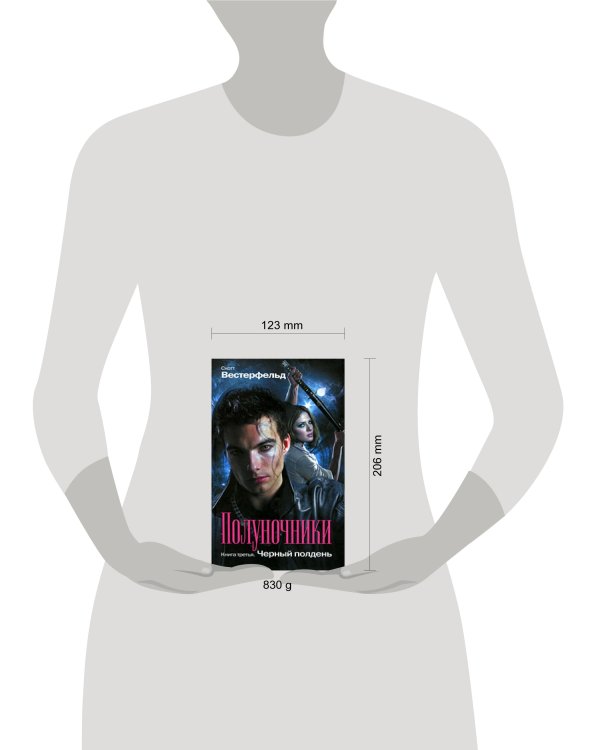 Дополнительное изображение книги «Полуночники: Черный полдень»