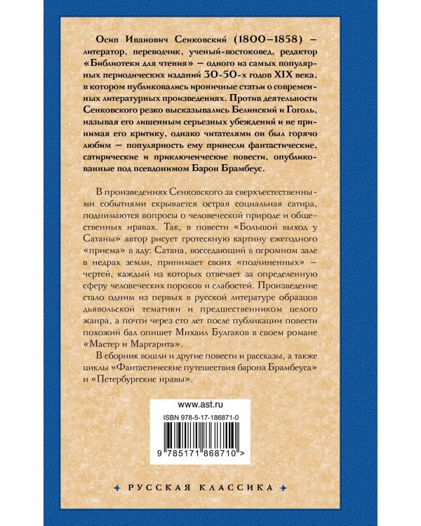 Большой выход у Сатаны
