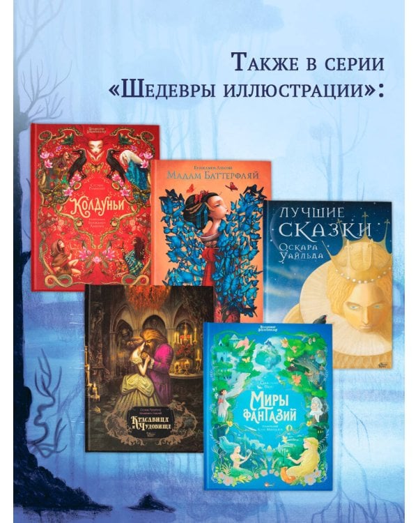 Волшебная энциклопедия. Единороги