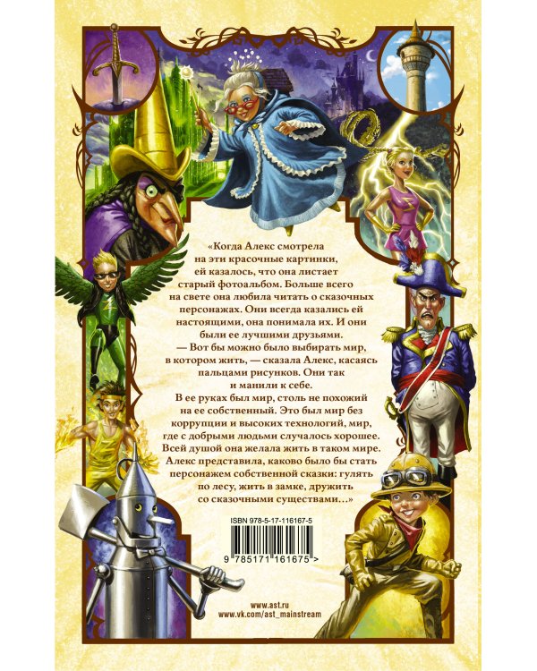 Страна Сказок. Путеводитель для настоящего книгообнимателя