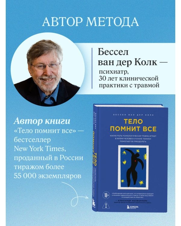 Дополнительное изображение книги «Мое тело помнит. Рабочая тетрадь для тех, кто столкнулся с травмой и хочет вернуть чувство безопасности»