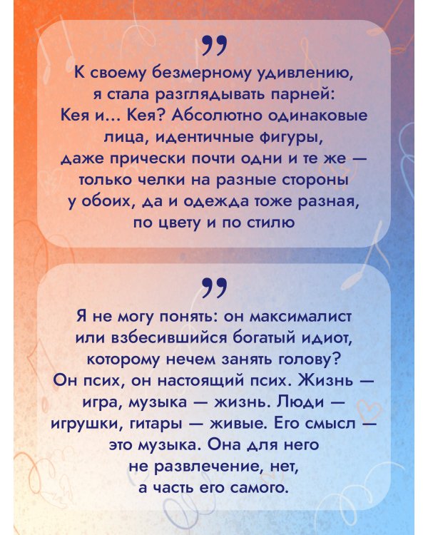 По ту сторону отражения. Музыкальный приворот