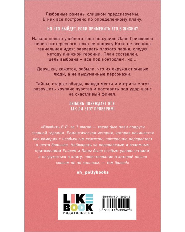 Комплект из двух книг: Метод книжной героини + Это снова ты