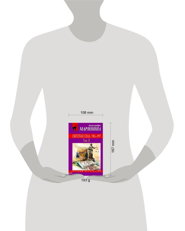 Обратная сила. Том 1. 1842 - 1919, Обратная сила. Том 2. 1965 - 1982, Обратная сила. Том 3. 1983 - 1997