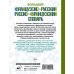 Словарь школьный новый Большой французско-русский русско-французский словарь