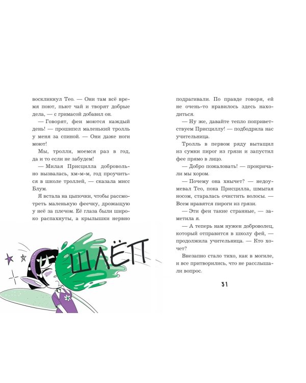 Дополнительное изображение книги «Школа фей (#1)»