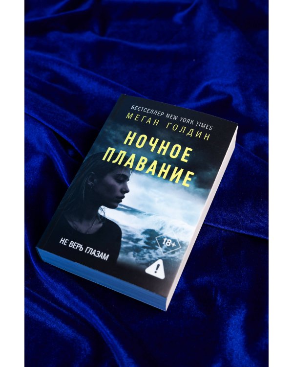 Ночное плавание