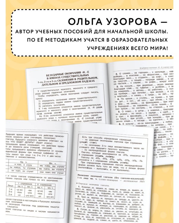 Большая книга примеров и заданий по всем темам курса начальной школы. 1-4 классы. Русский язык. Супертренинг