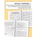 Большая книга примеров и заданий по всем темам курса начальной школы. 1-4 классы. Русский язык. Супертренинг