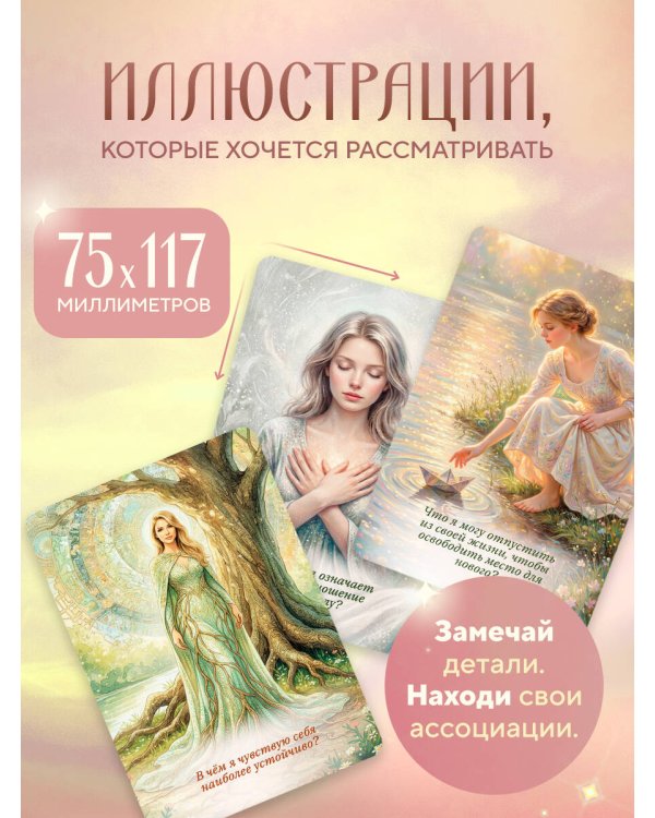 Дополнительное изображение книги «Путь к себе. Метафорические карты для самоисследования и обретения внутренней гармонии»