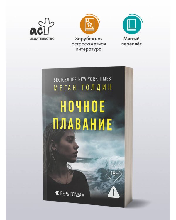 Ночное плавание