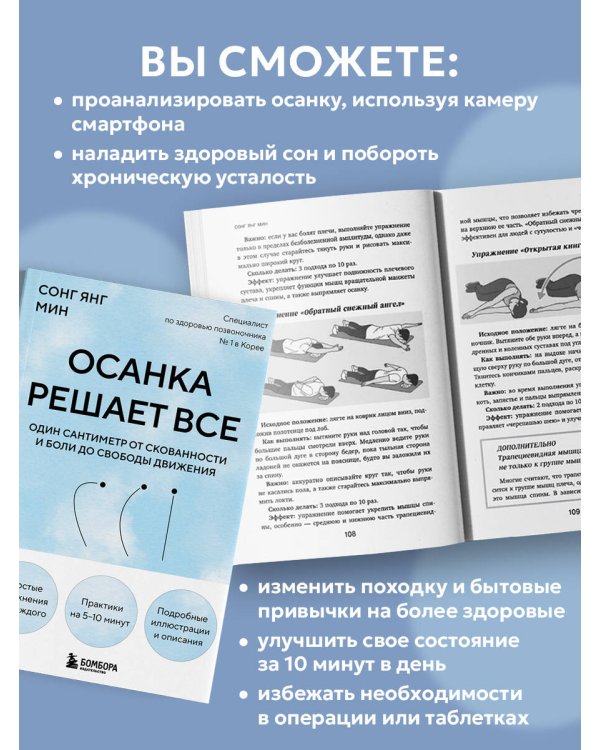 Осанка решает все. Один сантиметр от скованности и боли до свободы движения (мягкая обложка)