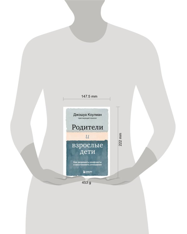 Родители и взрослые дети. Как разрешить конфликты и восстановить отношения