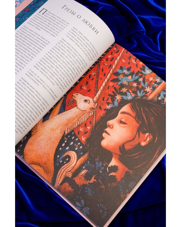 Дополнительное изображение книги «Волшебная энциклопедия. Единороги»