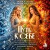 Дополнительное изображение книги «Путь к себе. Метафорические карты для самоисследования и обретения внутренней гармонии»