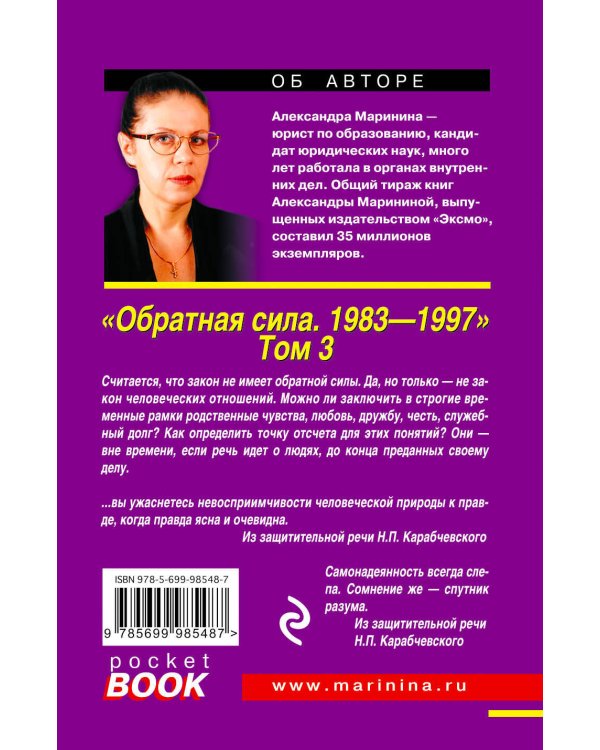 Обратная сила. Том 1. 1842 - 1919, Обратная сила. Том 2. 1965 - 1982, Обратная сила. Том 3. 1983 - 1997
