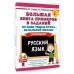 3000 примеров для начальной школы Большая книга примеров и заданий по всем темам курса начальной школы. 1-4 классы. Русский язык. Супертренинг