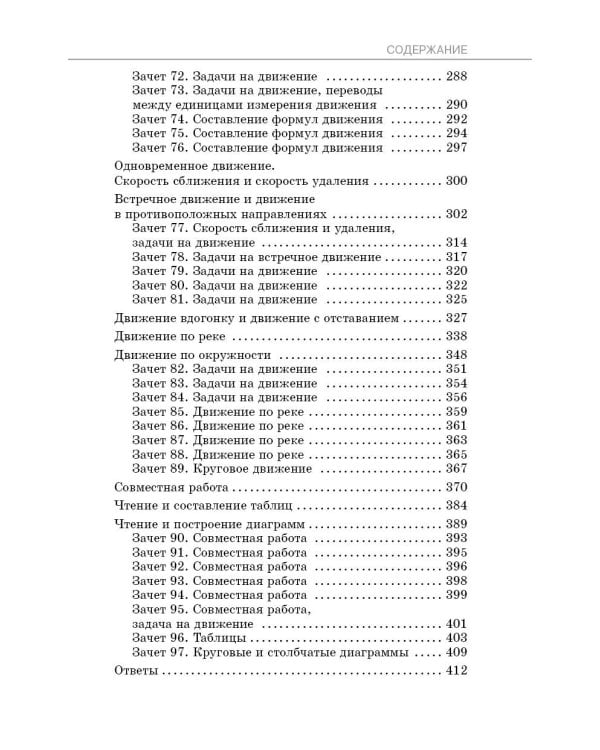 Дополнительное изображение книги «2500 задач по математике с зачетами и ответами. 6 класс»