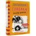 Дневник слабака-9. Долгая дорога