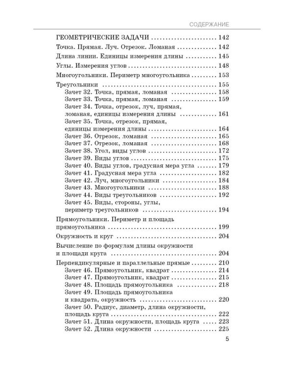 Дополнительное изображение книги «2500 задач по математике с зачетами и ответами. 6 класс»