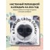 Я люблю свою собаку. Календарь настенный на 2024 год (300х300)