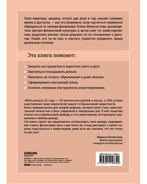 Умная девушка становится богатой. Гайд по управлению финансами и жизнью